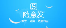 随意发